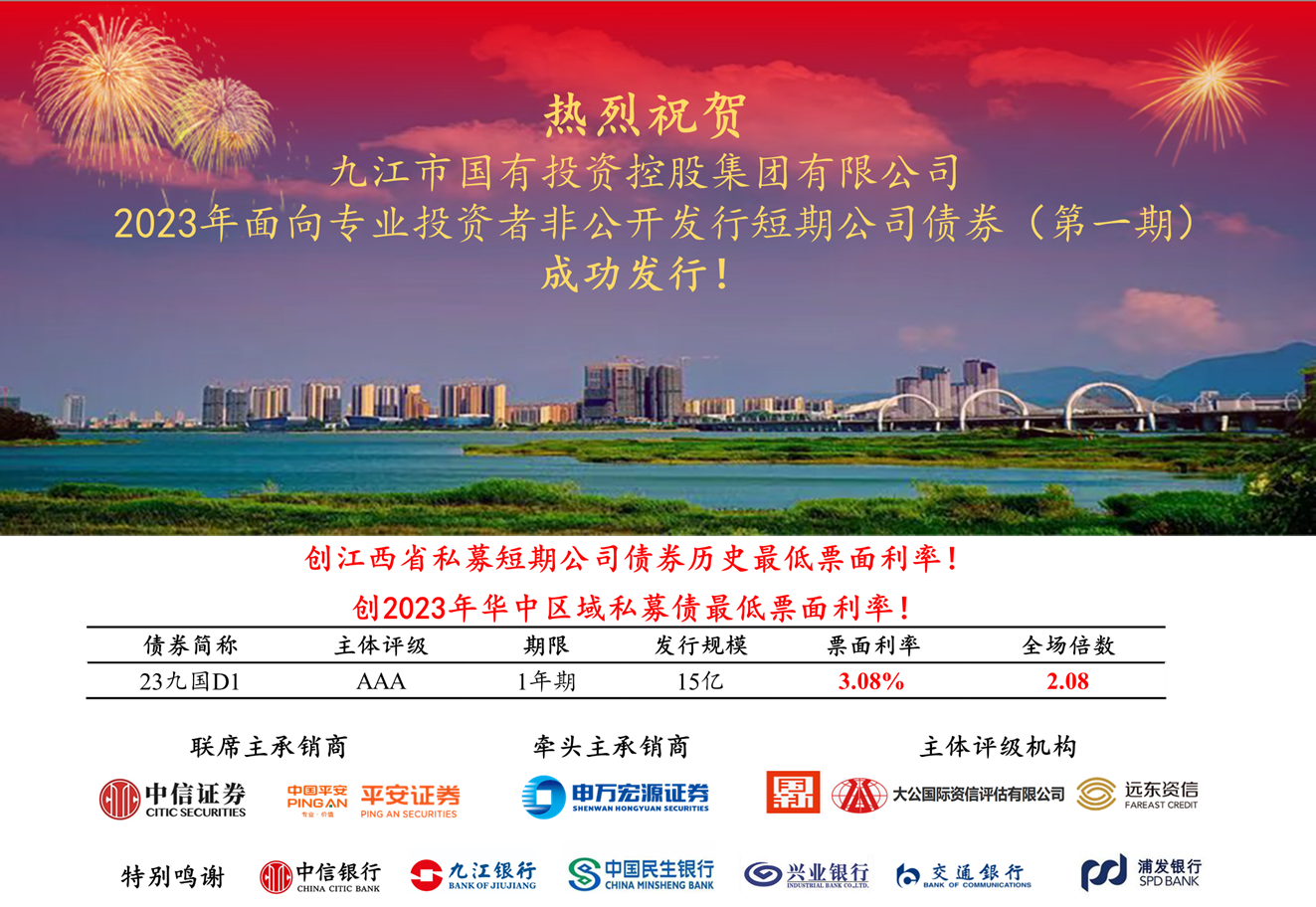創(chuàng)新低！市國(guó)控集團(tuán)15億元非公開短期公司債券成功發(fā)行