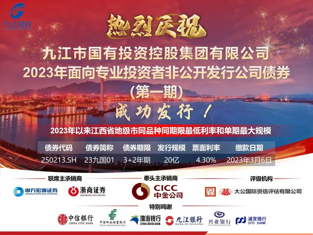 喜報(bào)頻傳！市國(guó)控集團(tuán)成功發(fā)行20億元非公開發(fā)行公司債券
