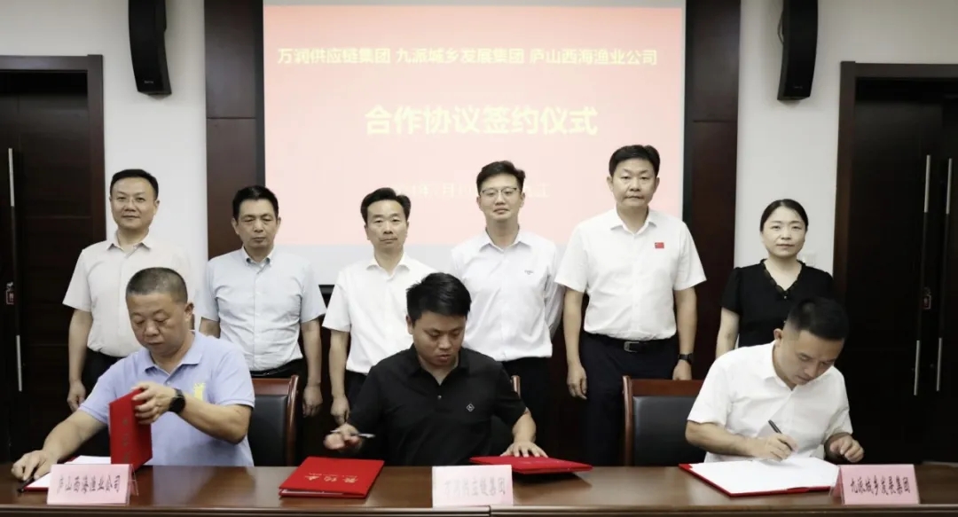 九派城鄉(xiāng)發(fā)展集團與萬潤供應鏈集團、廬山西海漁業(yè)公司合作協(xié)議簽約儀式順利舉行