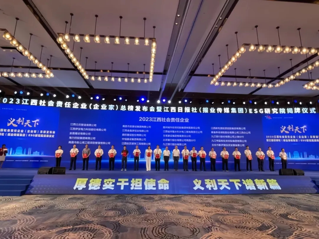 市國控集團再度榮膺“江西社會責(zé)任企業(yè)”稱號