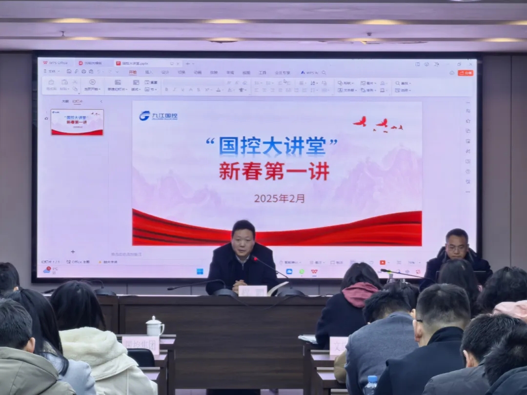 【以“學(xué)”開年，以“知”促行】市國控集團(tuán)開展2025年“新春第一課”業(yè)務(wù)培訓(xùn)活動